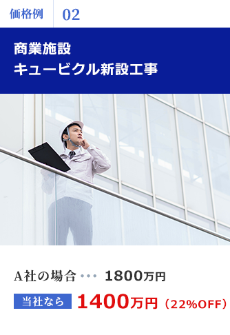 商業施設キュービクル新設工事
